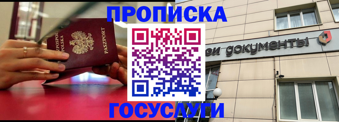 временная регистрация недорого в Рошале