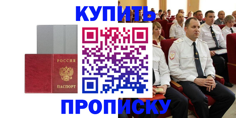 временная регистрация для школы в Рошале