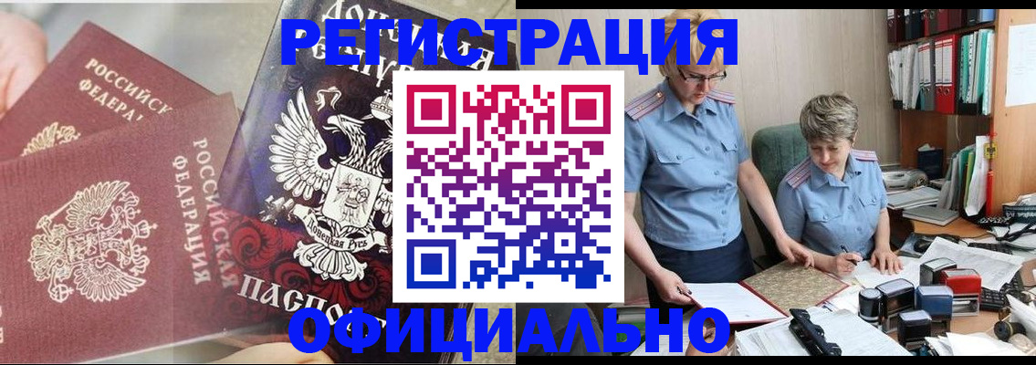 временная регистрация недорого в Рошале