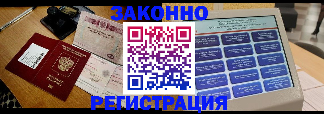 прописка для военкомата в Рошале